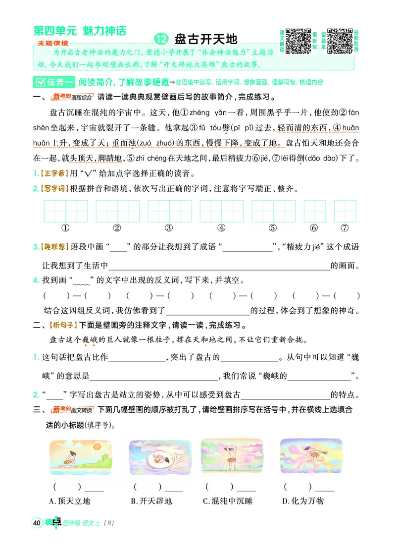 25秋典中点四年级语文上（R版）_25秋《典中点》系列_25秋1-6年级语文上册《典中点》（抢先版）