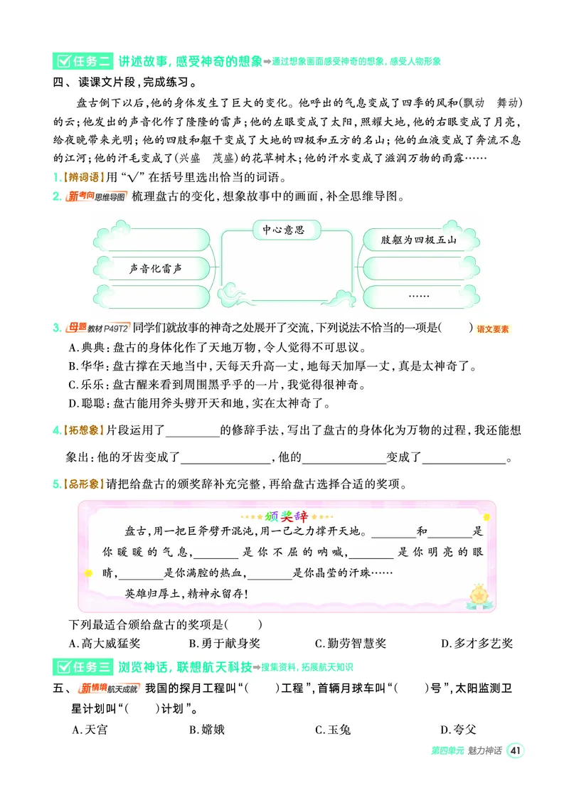 25秋典中点四年级语文上（R版）_25秋《典中点》系列_25秋1-6年级语文上册《典中点》（抢先版）