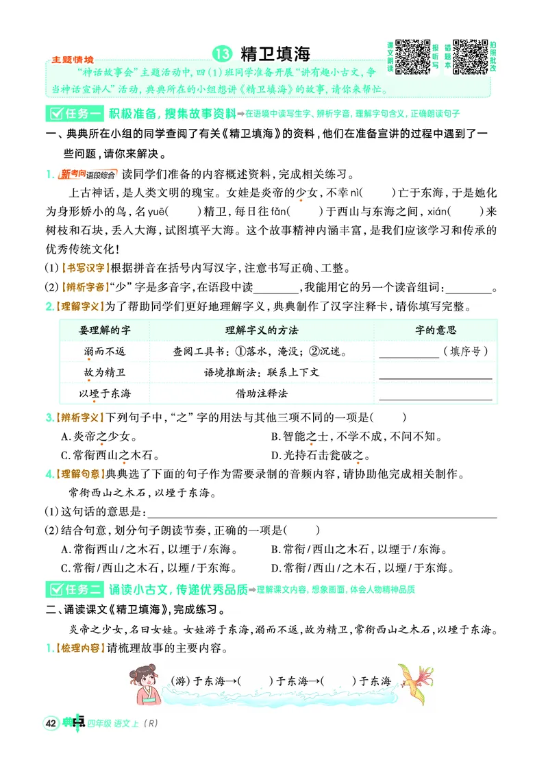 25秋典中点四年级语文上（R版）_25秋《典中点》系列_25秋1-6年级语文上册《典中点》（抢先版）