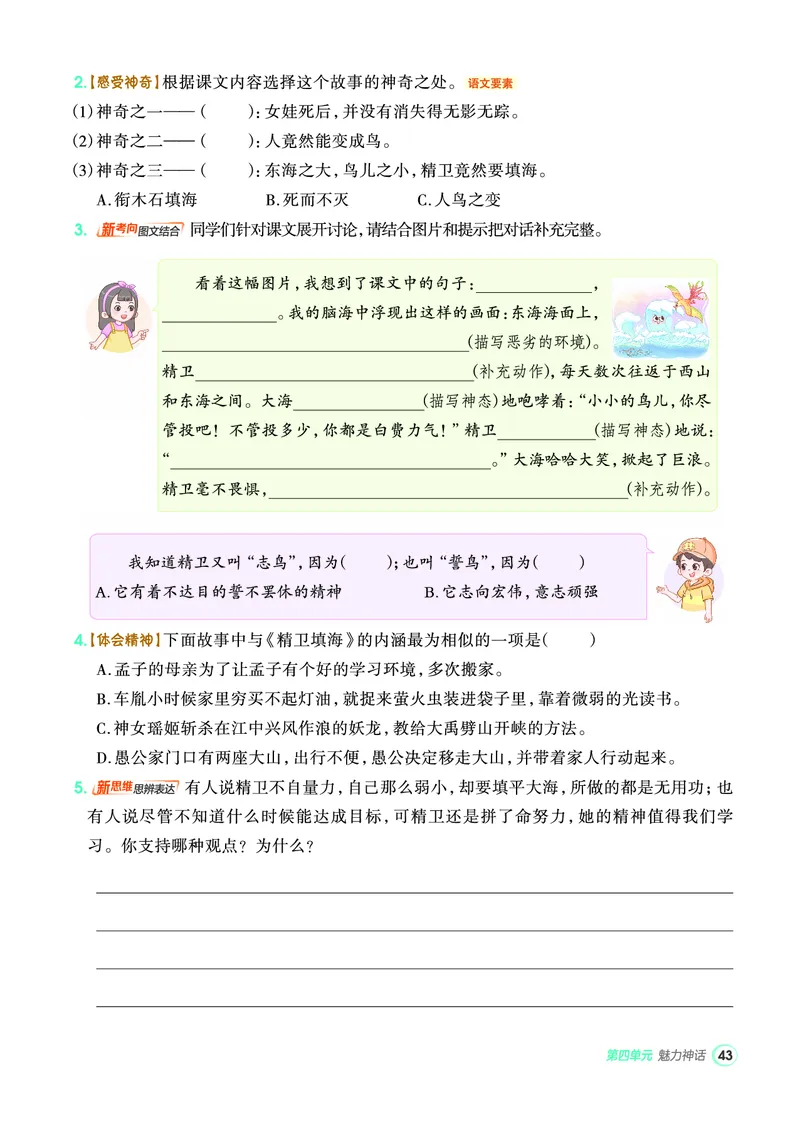 25秋典中点四年级语文上（R版）_25秋《典中点》系列_25秋1-6年级语文上册《典中点》（抢先版）