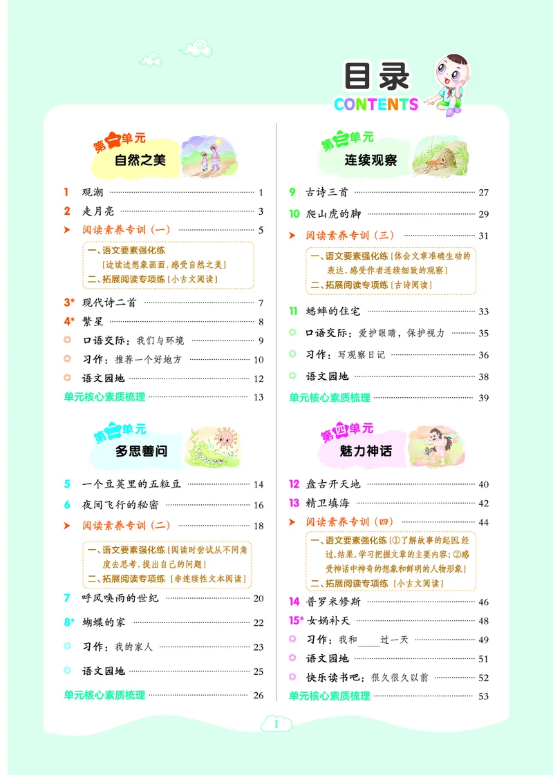 25秋典中点四年级语文上（R版）_25秋《典中点》系列_25秋1-6年级语文上册《典中点》（抢先版）