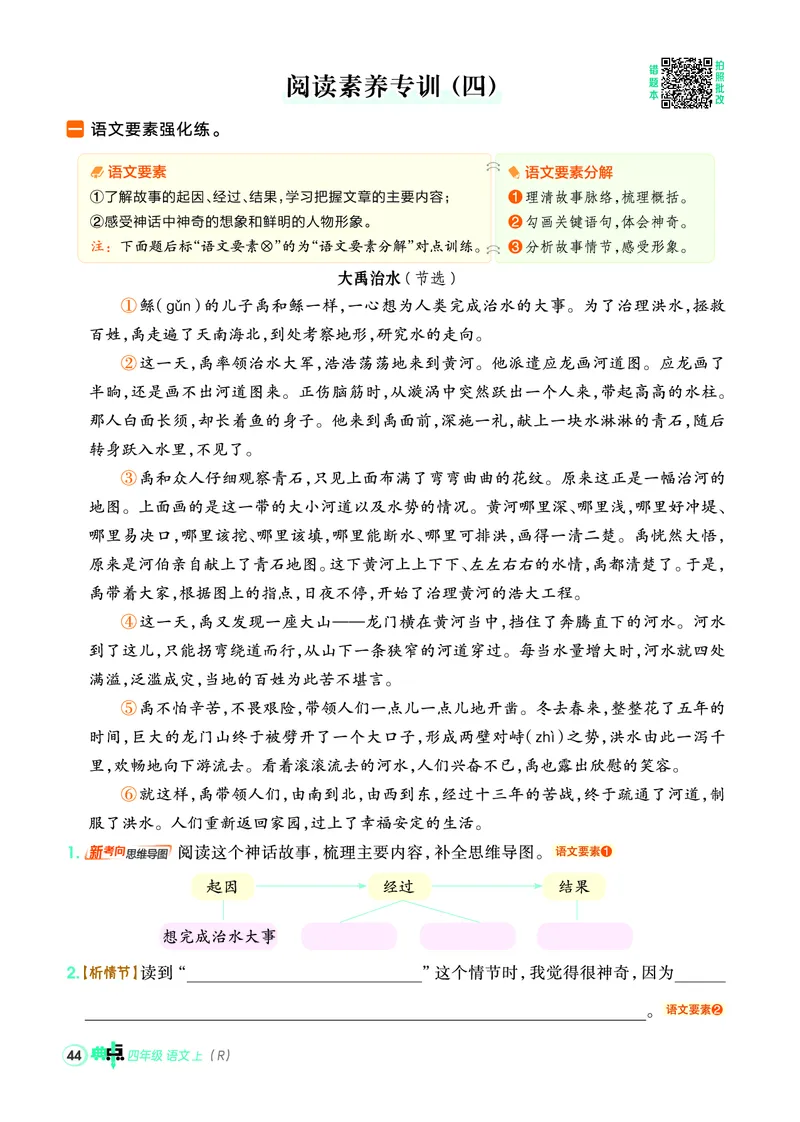 25秋典中点四年级语文上（R版）_25秋《典中点》系列_25秋1-6年级语文上册《典中点》（抢先版）