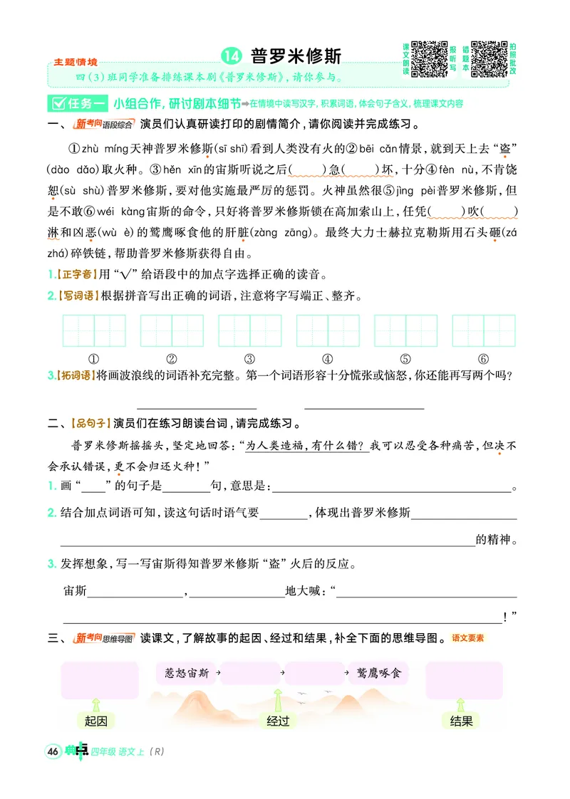 25秋典中点四年级语文上（R版）_25秋《典中点》系列_25秋1-6年级语文上册《典中点》（抢先版）