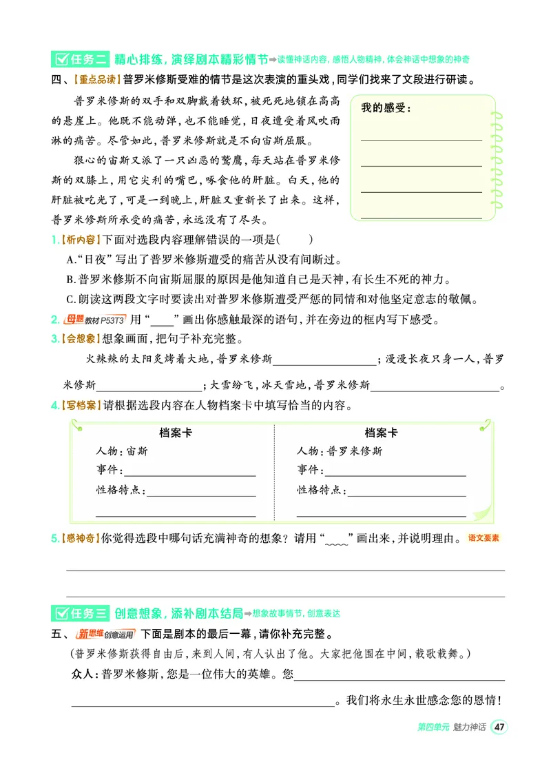 25秋典中点四年级语文上（R版）_25秋《典中点》系列_25秋1-6年级语文上册《典中点》（抢先版）