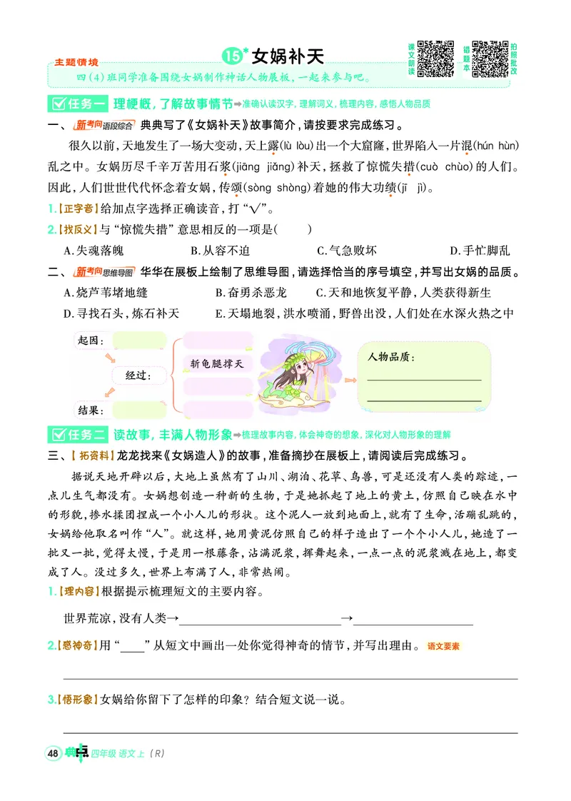 25秋典中点四年级语文上（R版）_25秋《典中点》系列_25秋1-6年级语文上册《典中点》（抢先版）