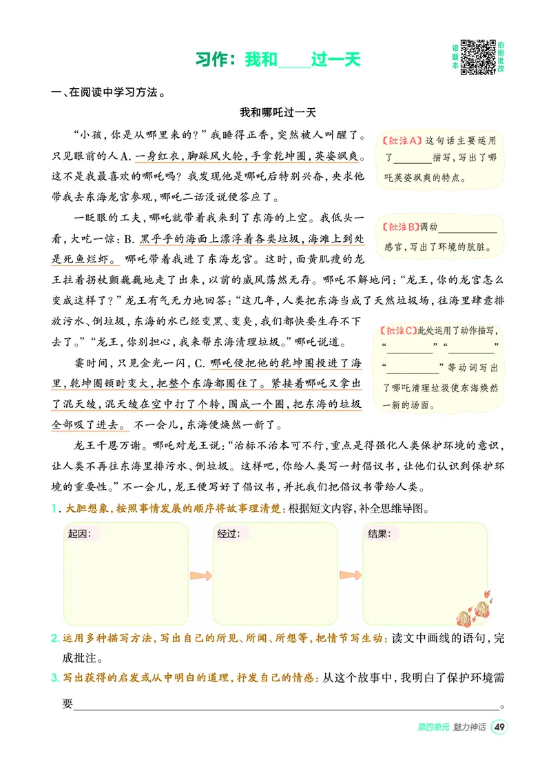 25秋典中点四年级语文上（R版）_25秋《典中点》系列_25秋1-6年级语文上册《典中点》（抢先版）