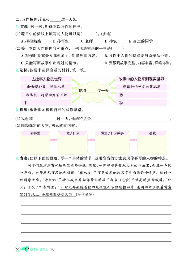 25秋典中点四年级语文上（R版）_25秋《典中点》系列_25秋1-6年级语文上册《典中点》（抢先版）