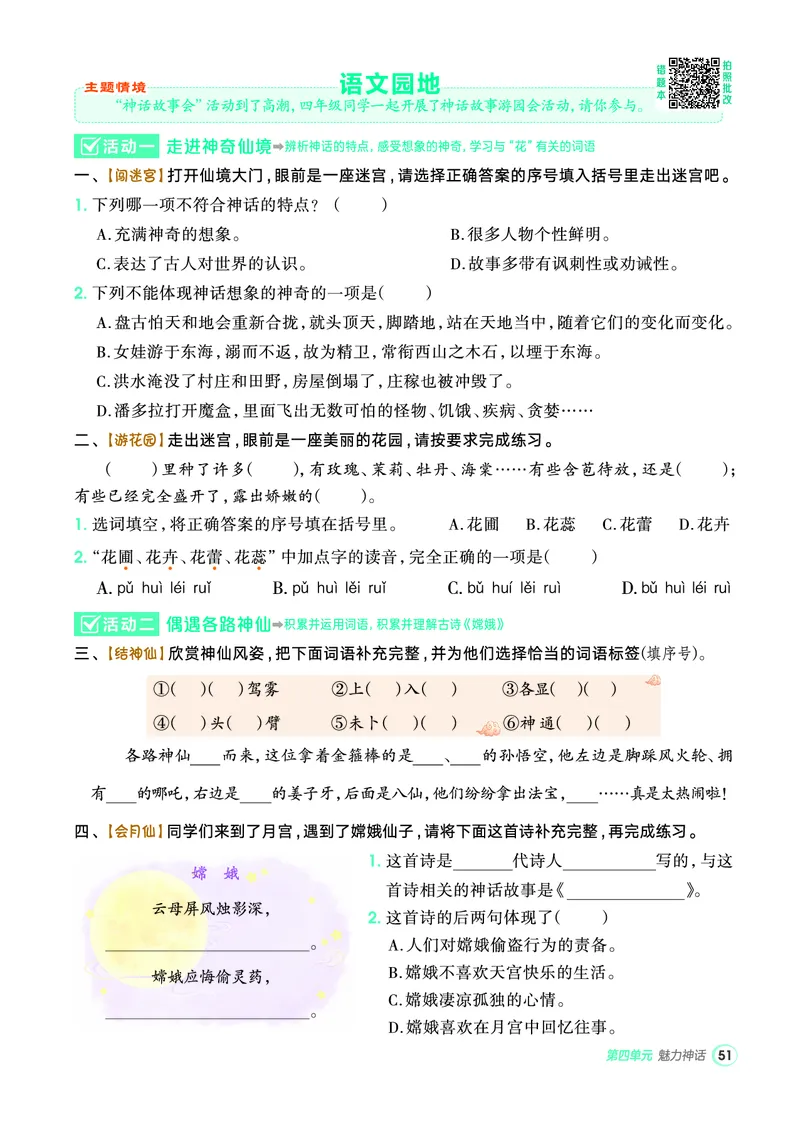 25秋典中点四年级语文上（R版）_25秋《典中点》系列_25秋1-6年级语文上册《典中点》（抢先版）