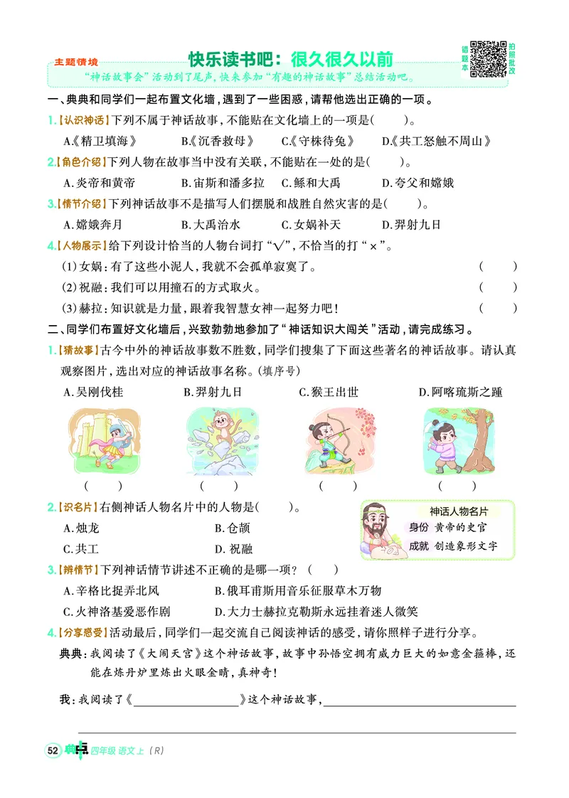 25秋典中点四年级语文上（R版）_25秋《典中点》系列_25秋1-6年级语文上册《典中点》（抢先版）