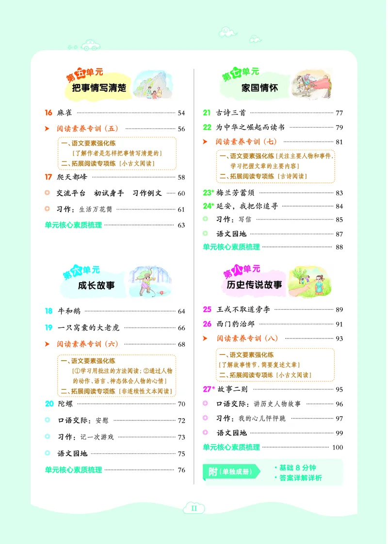 25秋典中点四年级语文上（R版）_25秋《典中点》系列_25秋1-6年级语文上册《典中点》（抢先版）