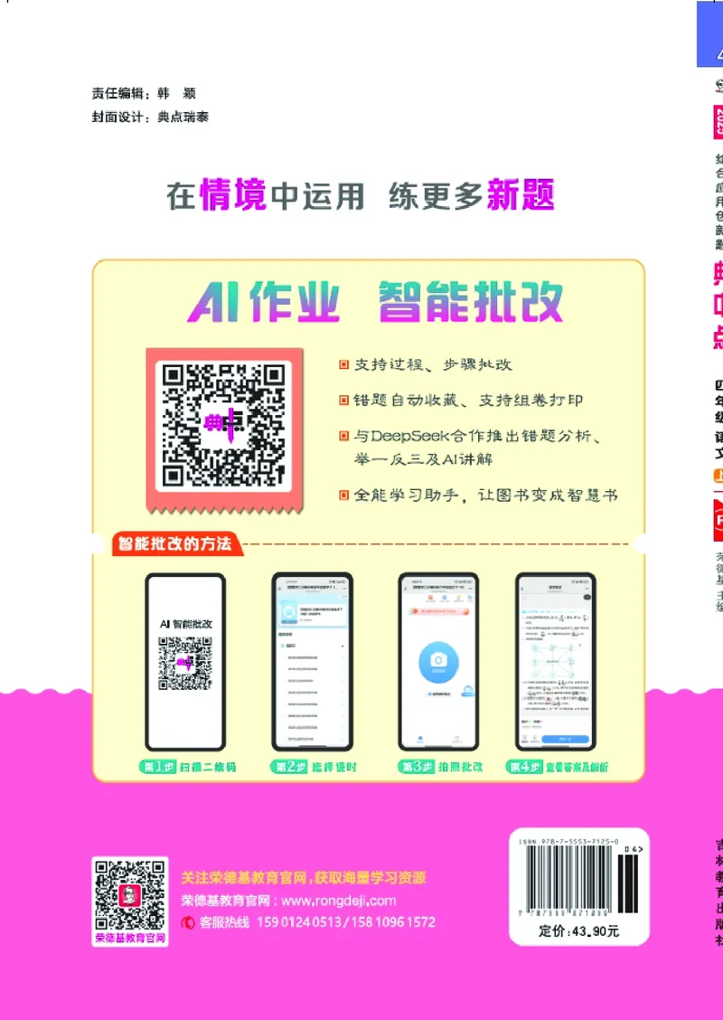 25秋典中点四年级语文上（R版）_25秋《典中点》系列_25秋1-6年级语文上册《典中点》（抢先版）