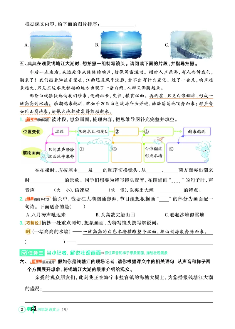 25秋典中点四年级语文上（R版）_25秋《典中点》系列_25秋1-6年级语文上册《典中点》（抢先版）