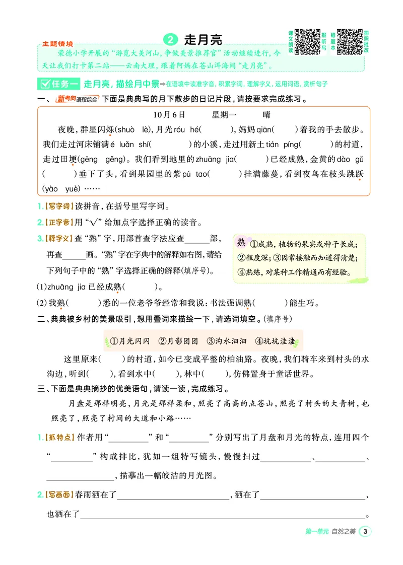 25秋典中点四年级语文上（R版）_25秋《典中点》系列_25秋1-6年级语文上册《典中点》（抢先版）