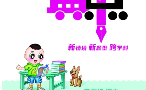 25秋典中点四年级语文上（R版）_25秋《典中点》系列_25秋1-6年级语文上册《典中点》（抢先版）