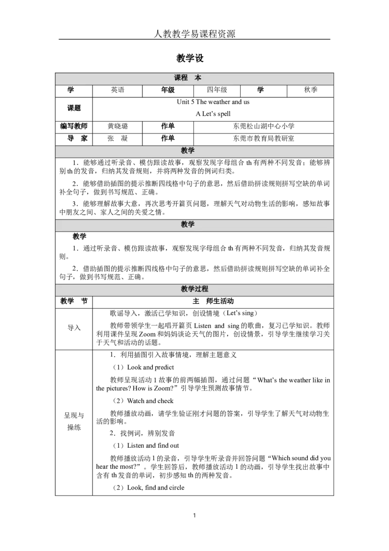 Unit5Lesson3_4上-新英语人教PEP版（2025持续更新）_04教案+教学计划_教案（表格）
