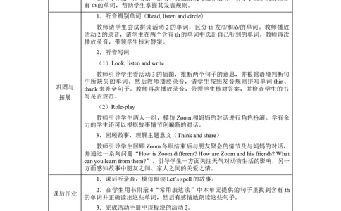 Unit5Lesson3_4上-新英语人教PEP版（2025持续更新）_04教案+教学计划_教案（表格）