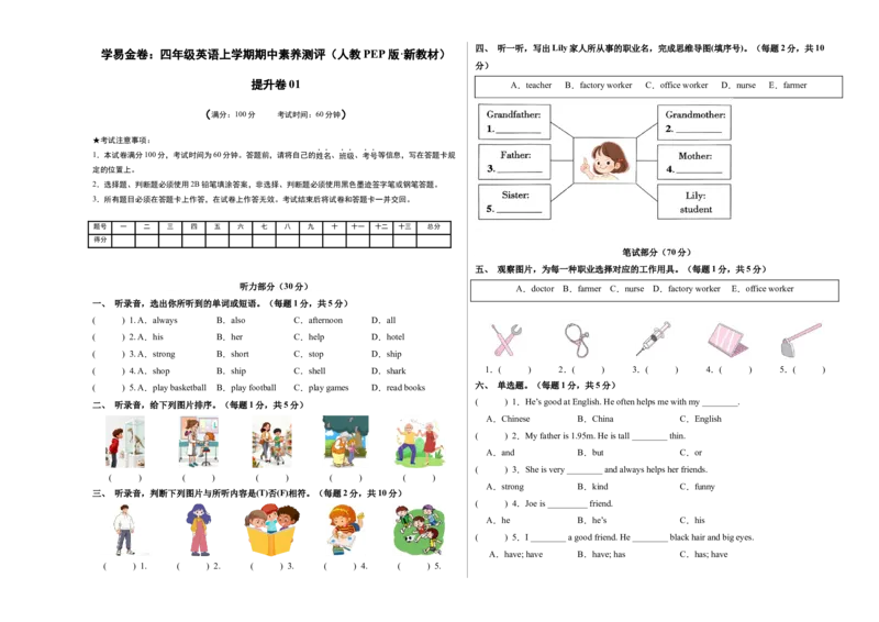 英语（提升卷01）（考试版A3）_4上-新英语人教PEP版（2025持续更新）_07练习试卷_期中试卷_四年级英语上学期期中素养测评&middot;提升卷01（人教PEP版&middot;新教材）