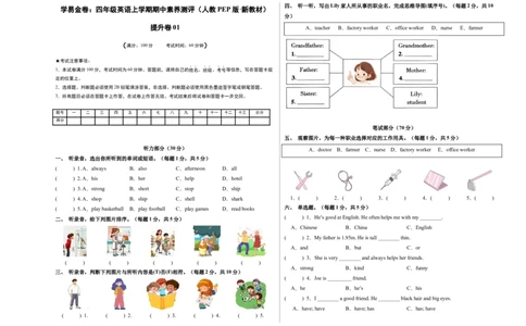 英语（提升卷01）（考试版A3）_4上-新英语人教PEP版（2025持续更新）_07练习试卷_期中试卷_四年级英语上学期期中素养测评&middot;提升卷01（人教PEP版&middot;新教材）
