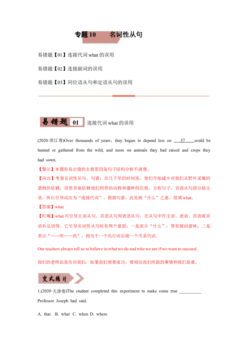 专题10名词性从句-备战2022年高考英语考试易错题(教师版含解析）_03高考英语_2024年新高考资料_1.2024一轮复习_赠备战2022年高考英语考试易错题
