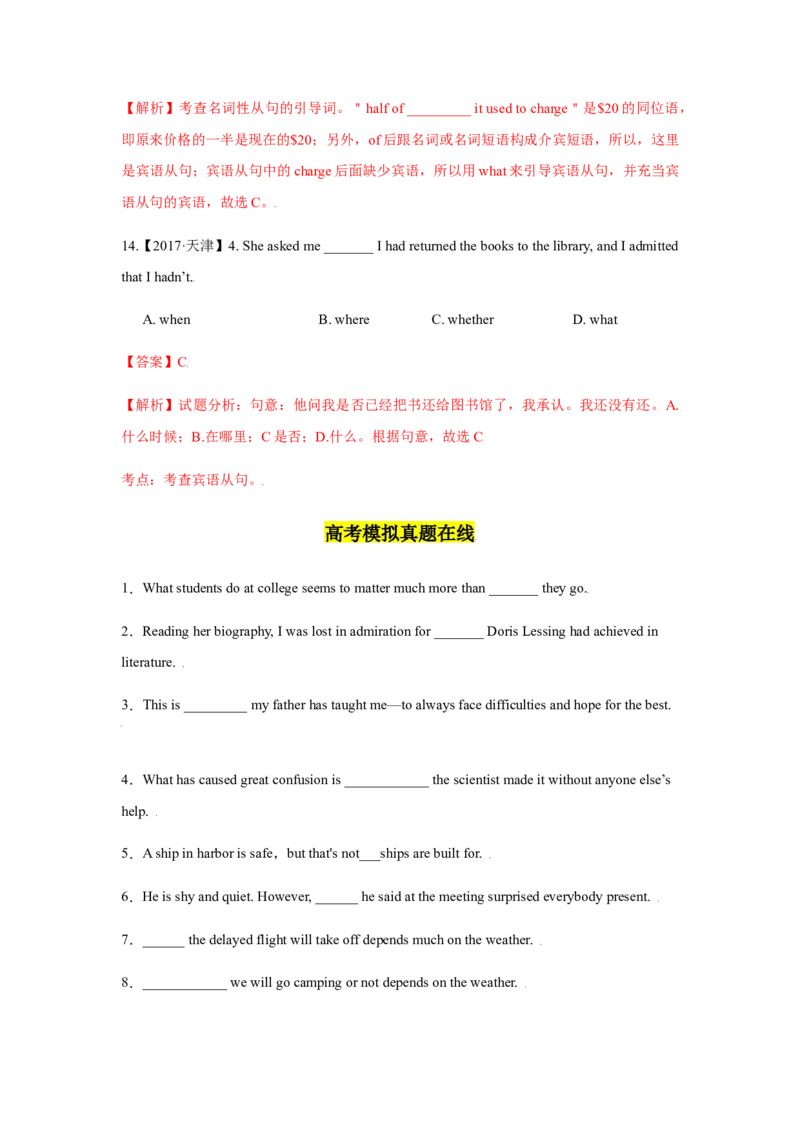 专题10名词性从句-备战2022年高考英语考试易错题(教师版含解析）_03高考英语_2024年新高考资料_1.2024一轮复习_赠备战2022年高考英语考试易错题