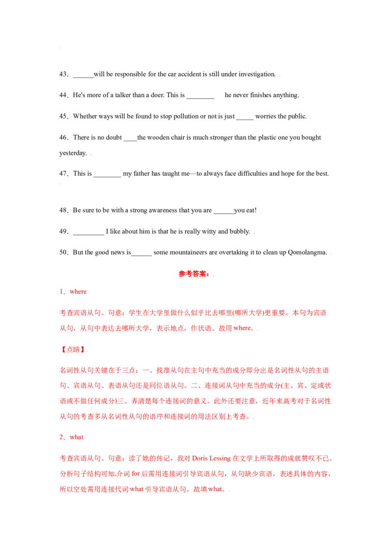 专题10名词性从句-备战2022年高考英语考试易错题(教师版含解析）_03高考英语_2024年新高考资料_1.2024一轮复习_赠备战2022年高考英语考试易错题