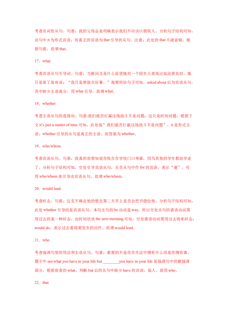 专题10名词性从句-备战2022年高考英语考试易错题(教师版含解析）_03高考英语_2024年新高考资料_1.2024一轮复习_赠备战2022年高考英语考试易错题