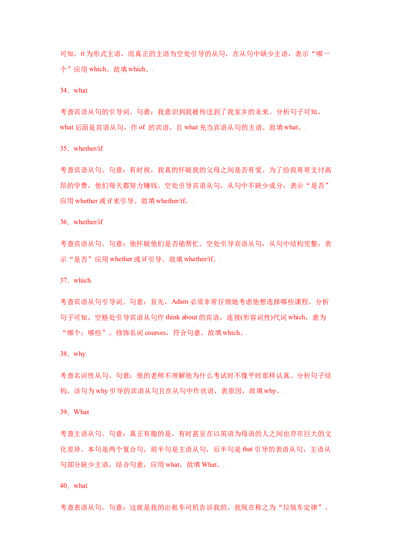 专题10名词性从句-备战2022年高考英语考试易错题(教师版含解析）_03高考英语_2024年新高考资料_1.2024一轮复习_赠备战2022年高考英语考试易错题