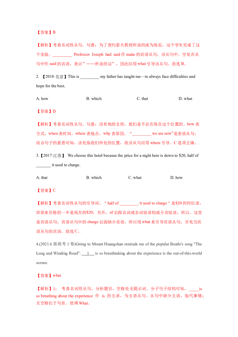 专题10名词性从句-备战2022年高考英语考试易错题(教师版含解析）_03高考英语_2024年新高考资料_1.2024一轮复习_赠备战2022年高考英语考试易错题