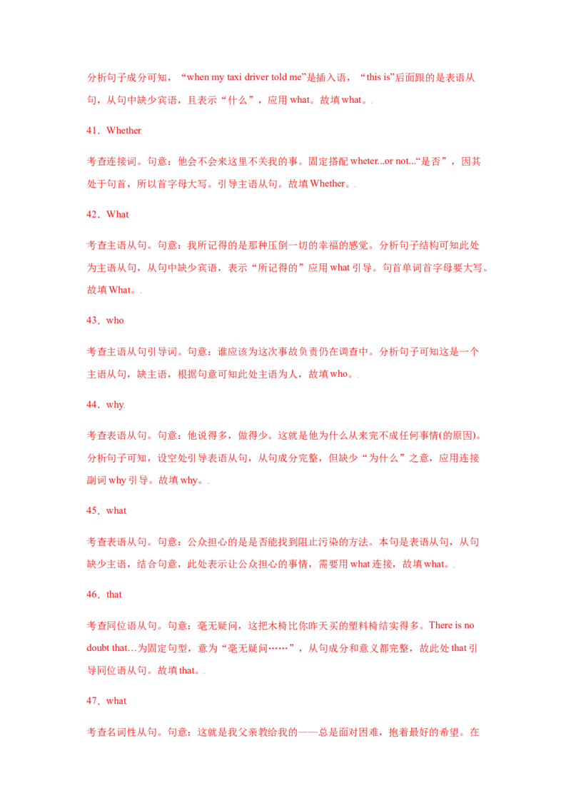 专题10名词性从句-备战2022年高考英语考试易错题(教师版含解析）_03高考英语_2024年新高考资料_1.2024一轮复习_赠备战2022年高考英语考试易错题