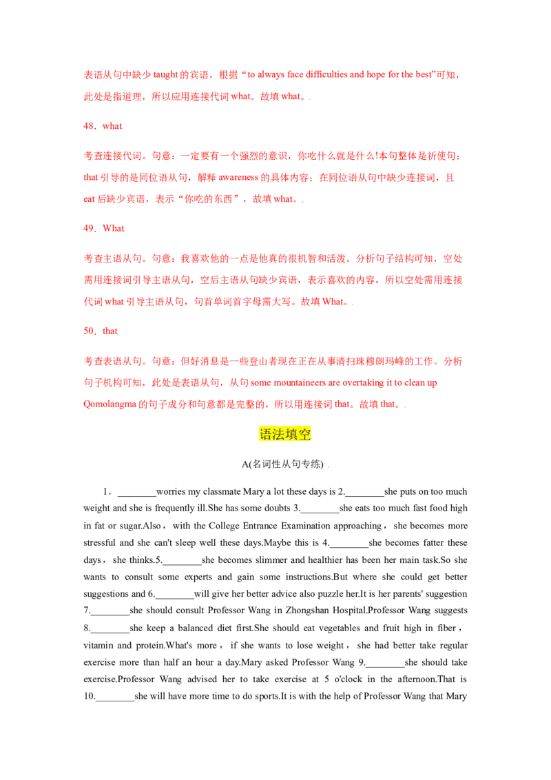 专题10名词性从句-备战2022年高考英语考试易错题(教师版含解析）_03高考英语_2024年新高考资料_1.2024一轮复习_赠备战2022年高考英语考试易错题