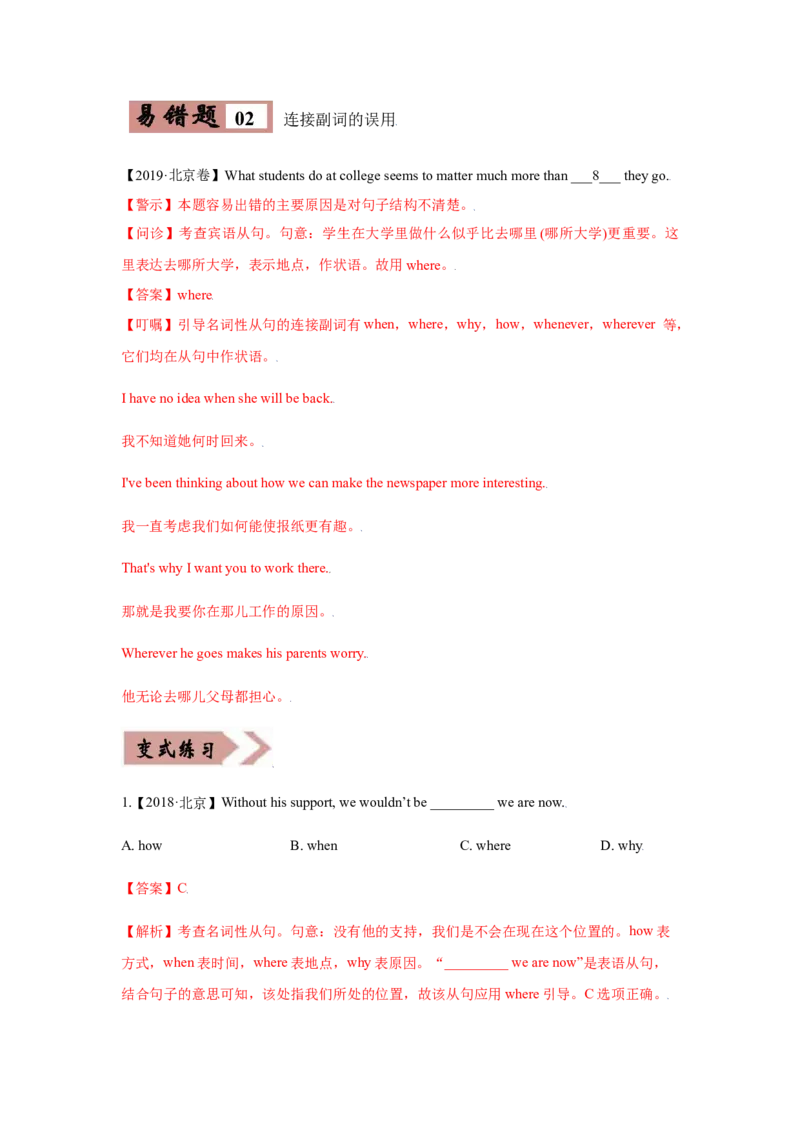 专题10名词性从句-备战2022年高考英语考试易错题(教师版含解析）_03高考英语_2024年新高考资料_1.2024一轮复习_赠备战2022年高考英语考试易错题