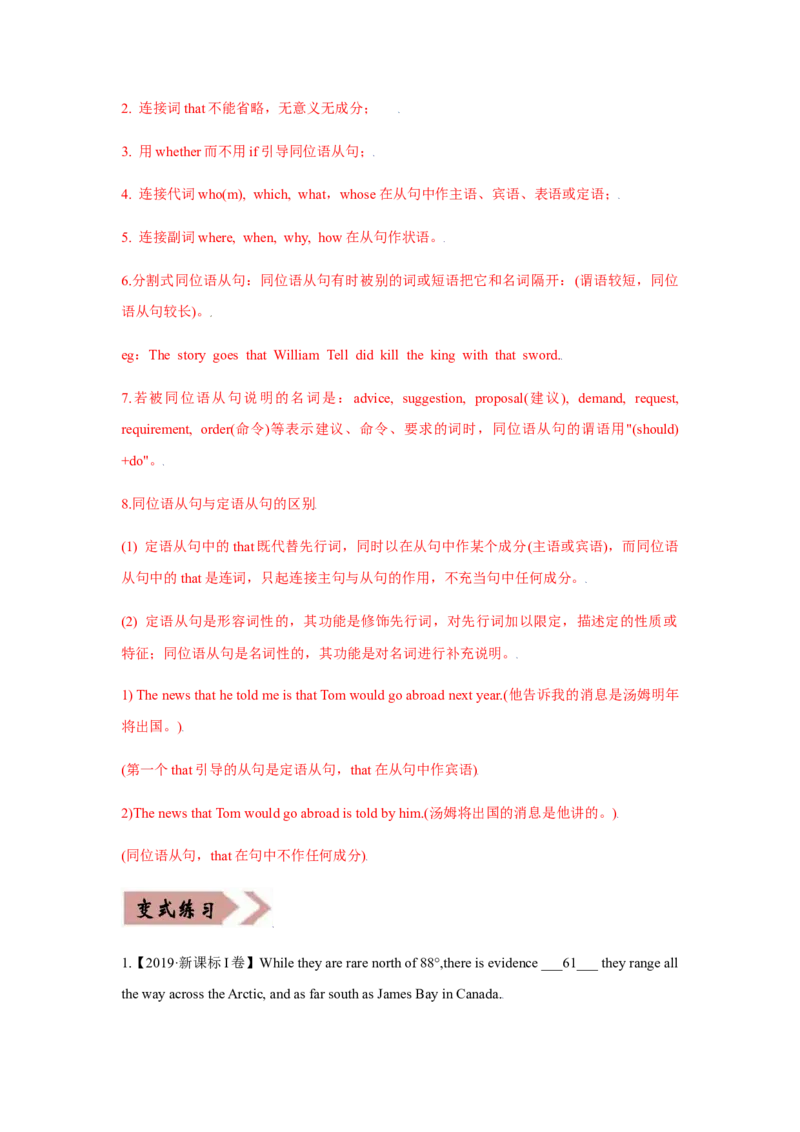 专题10名词性从句-备战2022年高考英语考试易错题(教师版含解析）_03高考英语_2024年新高考资料_1.2024一轮复习_赠备战2022年高考英语考试易错题