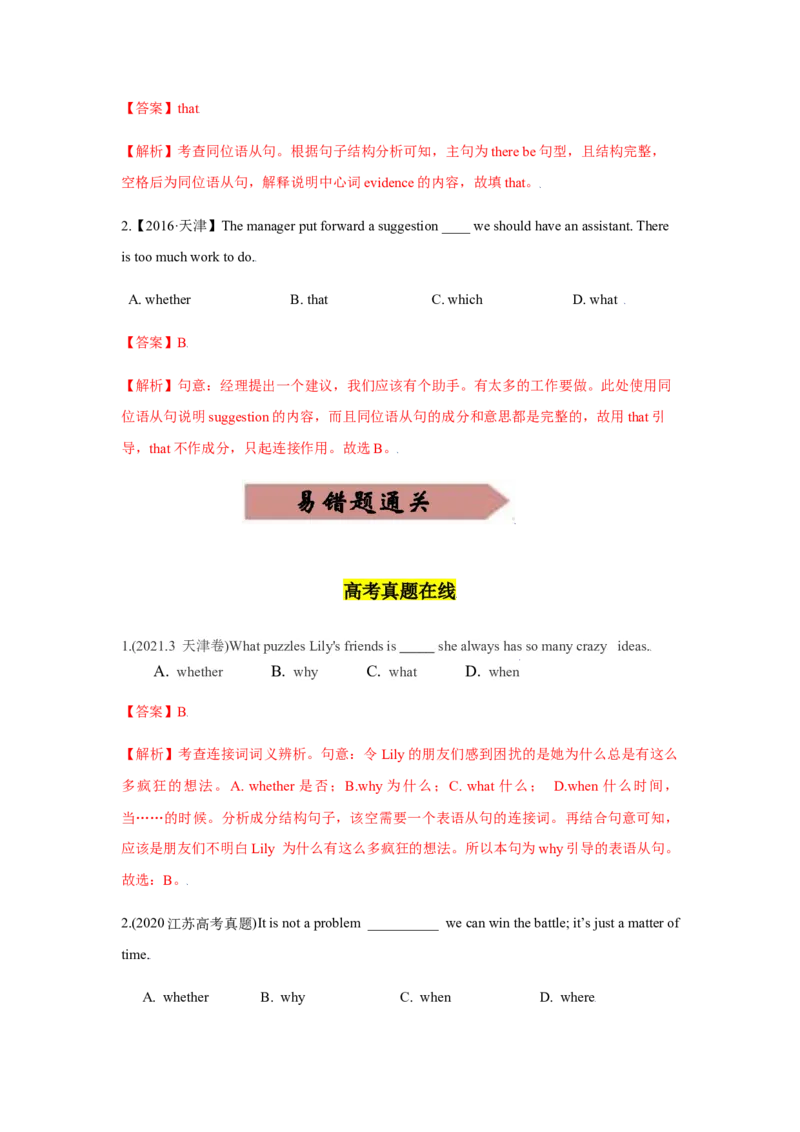 专题10名词性从句-备战2022年高考英语考试易错题(教师版含解析）_03高考英语_2024年新高考资料_1.2024一轮复习_赠备战2022年高考英语考试易错题