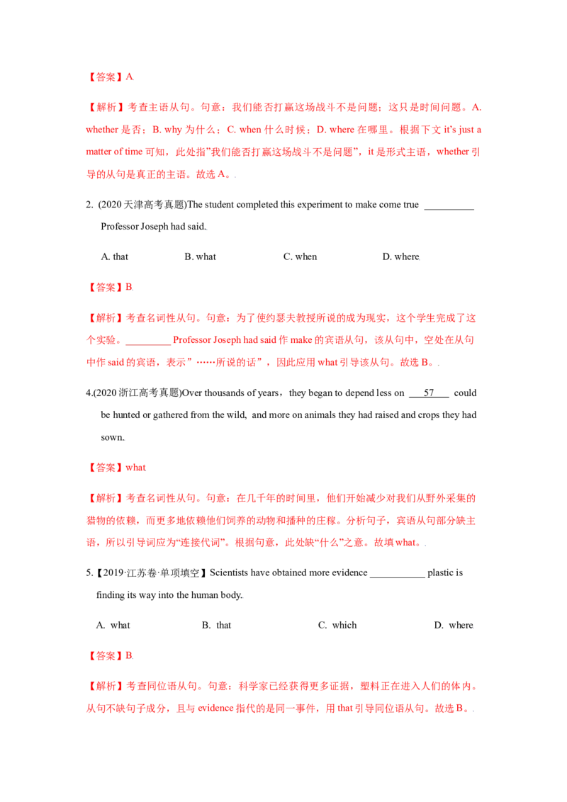 专题10名词性从句-备战2022年高考英语考试易错题(教师版含解析）_03高考英语_2024年新高考资料_1.2024一轮复习_赠备战2022年高考英语考试易错题