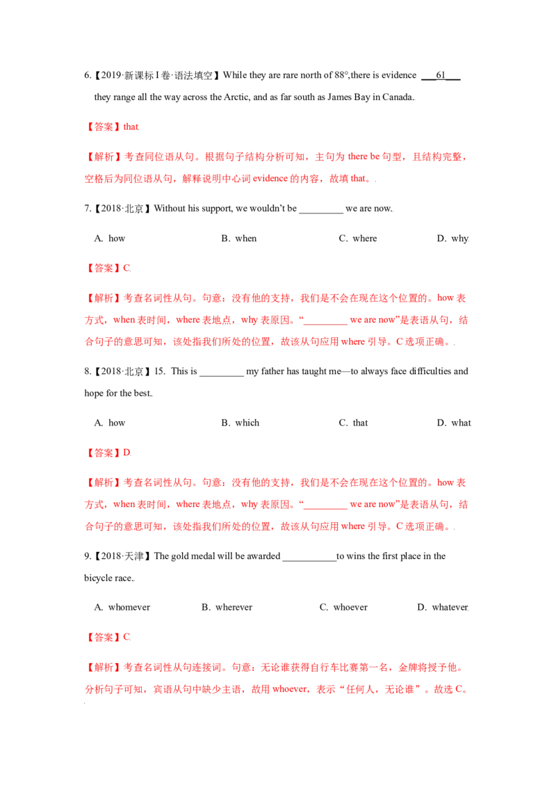 专题10名词性从句-备战2022年高考英语考试易错题(教师版含解析）_03高考英语_2024年新高考资料_1.2024一轮复习_赠备战2022年高考英语考试易错题