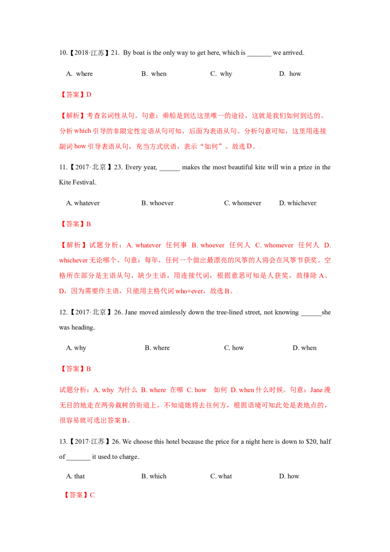 专题10名词性从句-备战2022年高考英语考试易错题(教师版含解析）_03高考英语_2024年新高考资料_1.2024一轮复习_赠备战2022年高考英语考试易错题