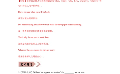 专题10名词性从句-备战2022年高考英语考试易错题(教师版含解析）_03高考英语_2024年新高考资料_1.2024一轮复习_赠备战2022年高考英语考试易错题
