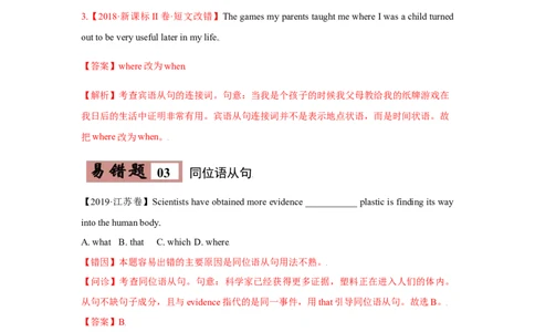 专题10名词性从句-备战2022年高考英语考试易错题(教师版含解析）_03高考英语_2024年新高考资料_1.2024一轮复习_赠备战2022年高考英语考试易错题
