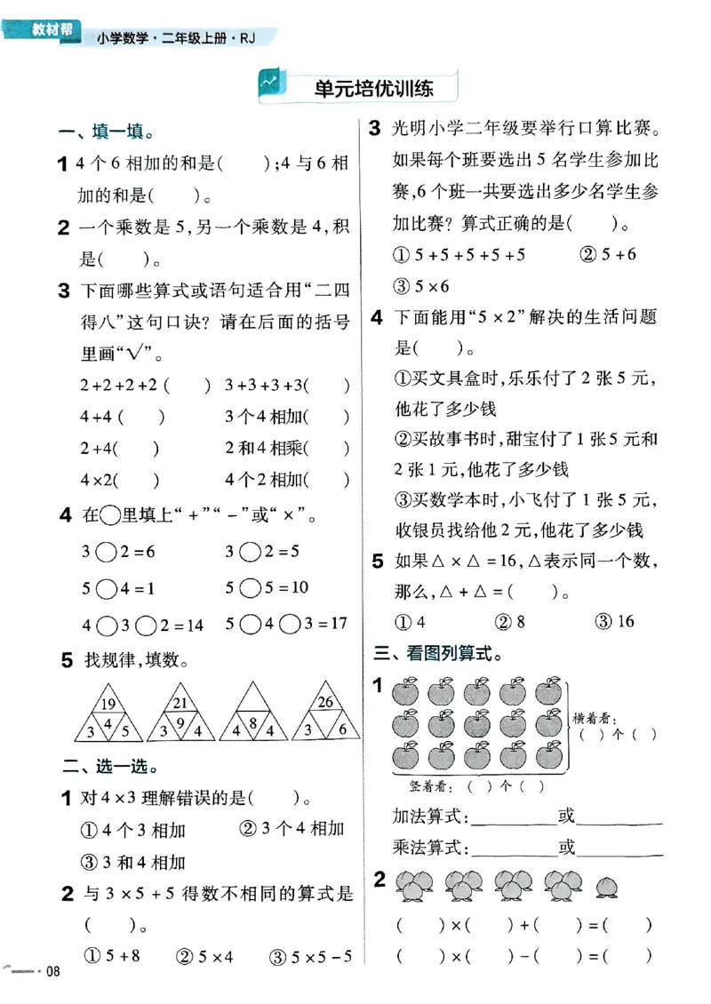 25秋人教数学2上配套练习_25秋《教材帮练习帮》系列