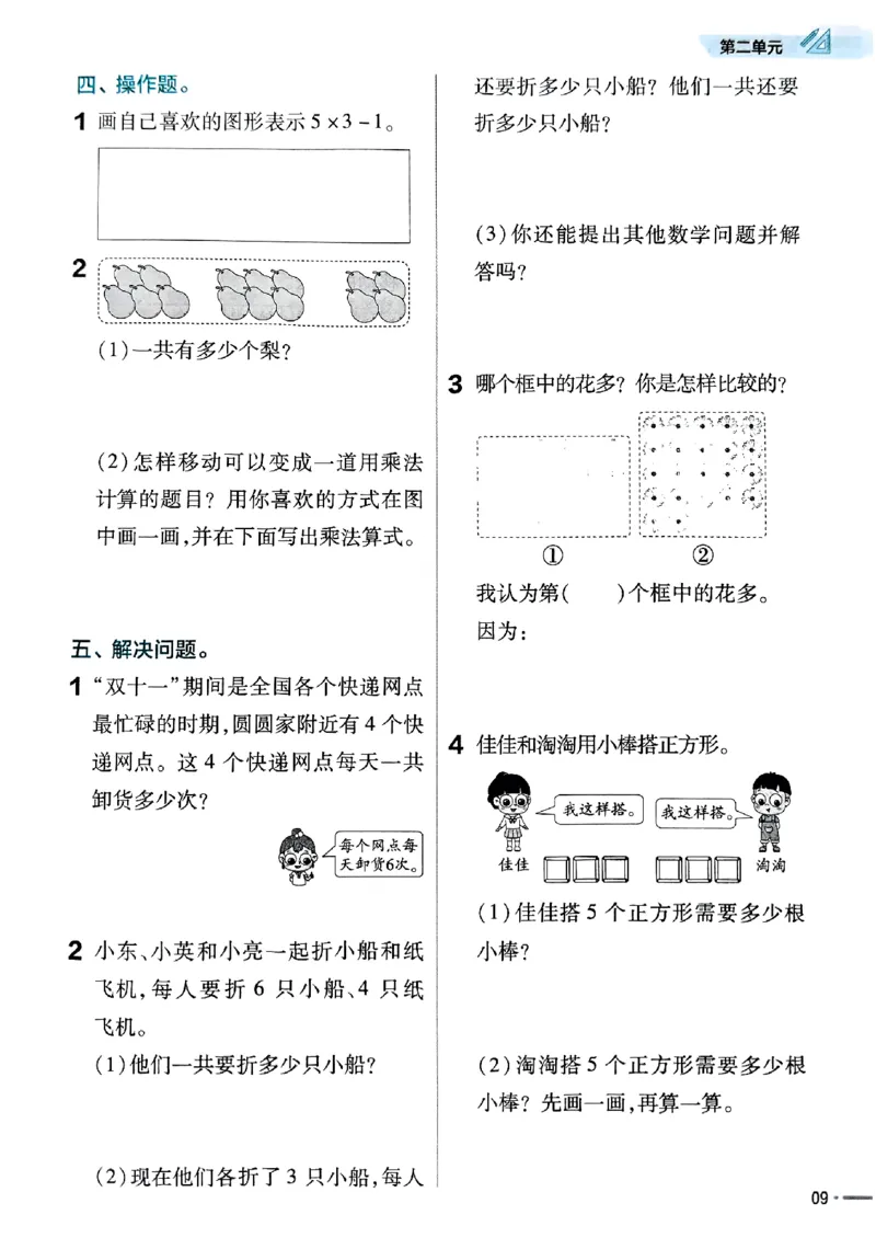 25秋人教数学2上配套练习_25秋《教材帮练习帮》系列