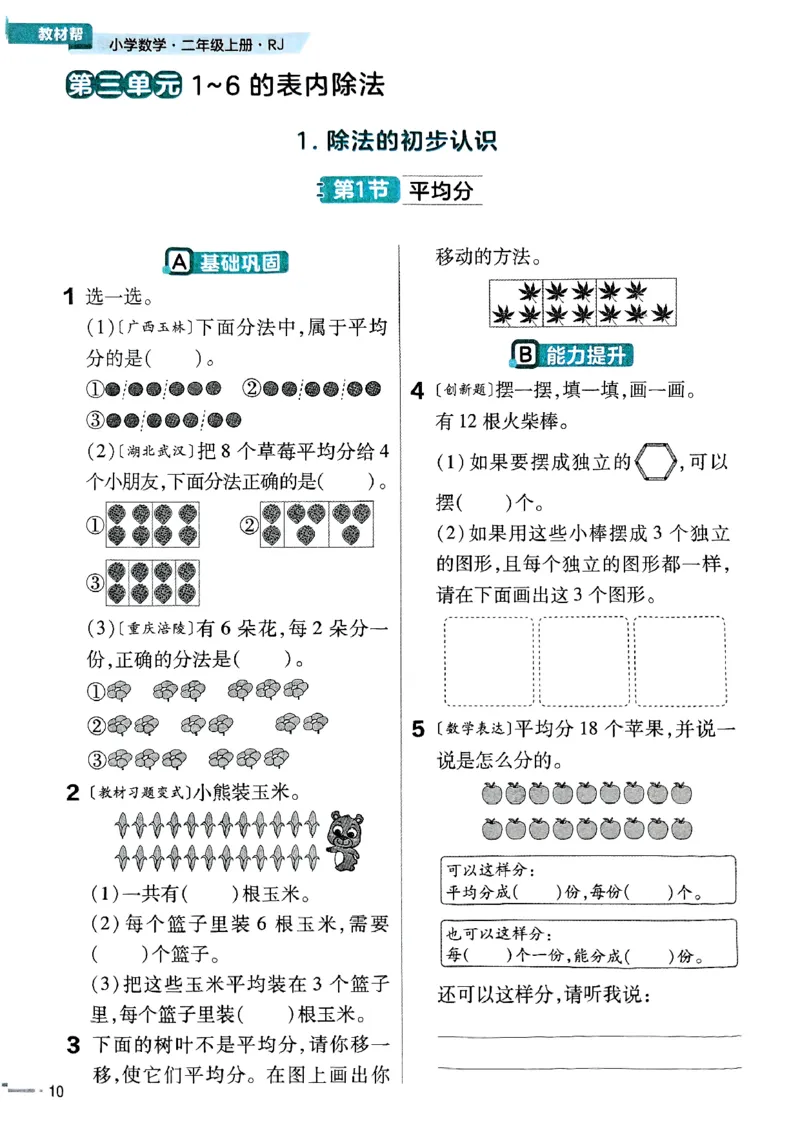 25秋人教数学2上配套练习_25秋《教材帮练习帮》系列