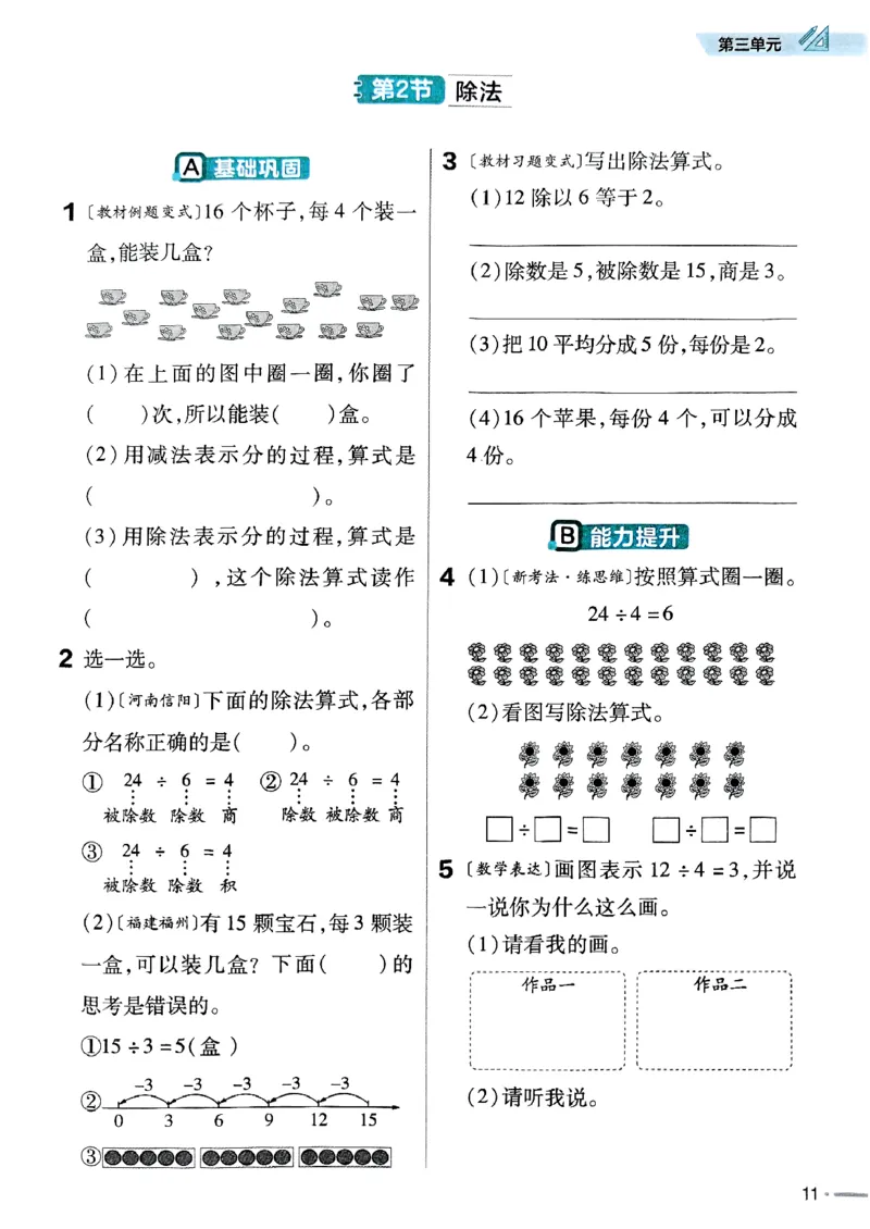 25秋人教数学2上配套练习_25秋《教材帮练习帮》系列