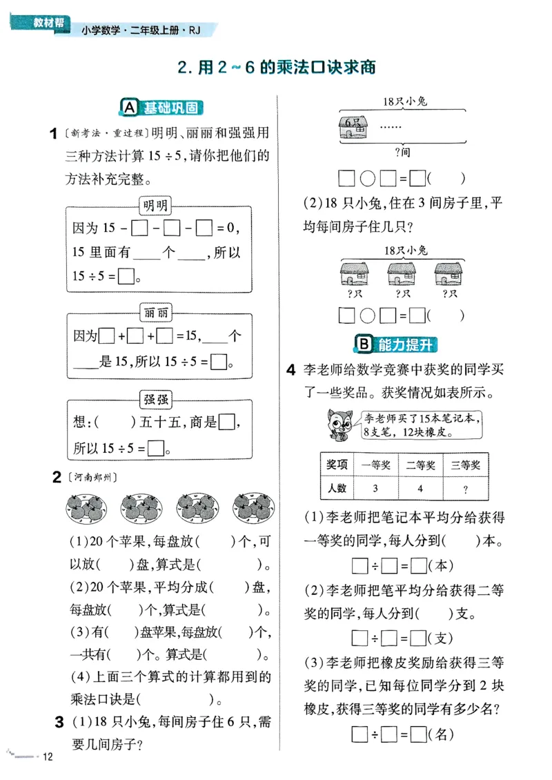 25秋人教数学2上配套练习_25秋《教材帮练习帮》系列