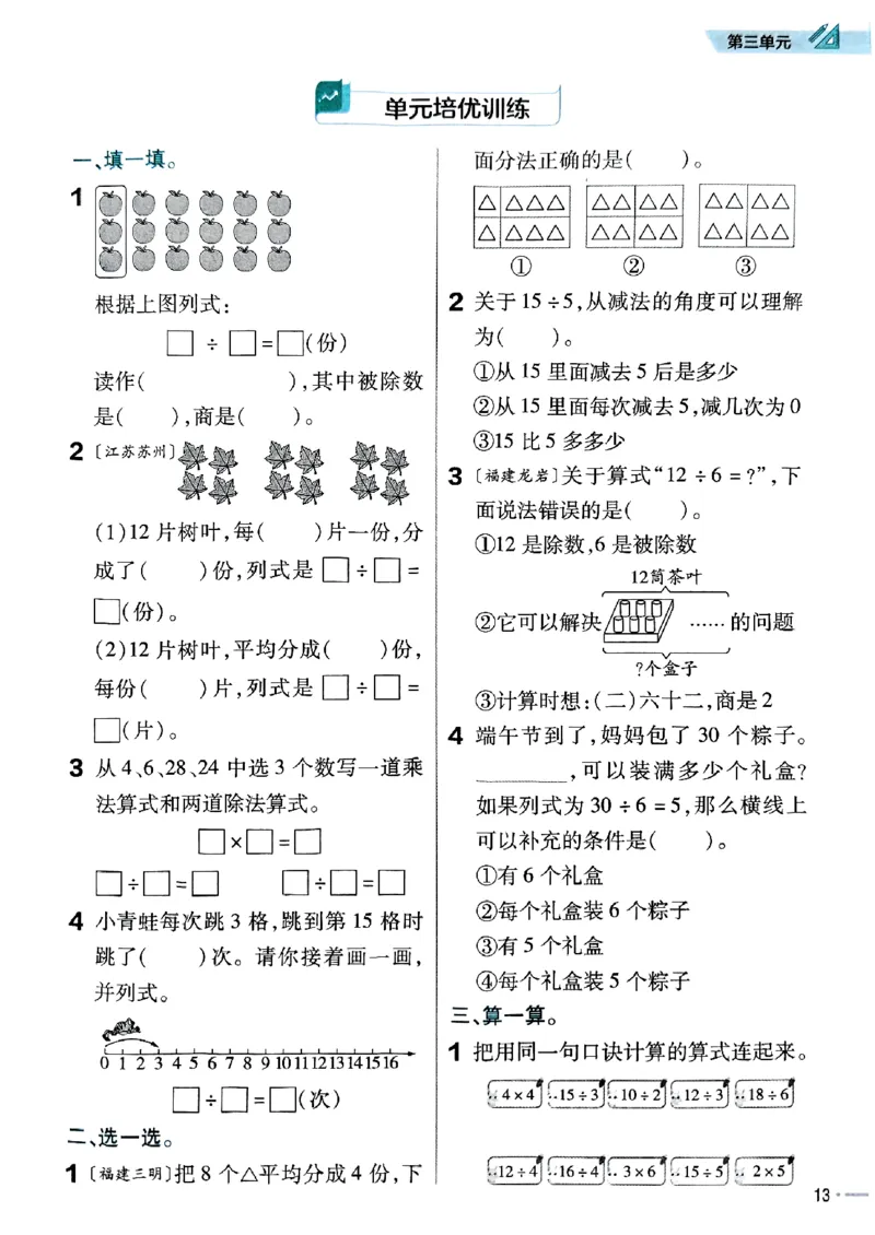 25秋人教数学2上配套练习_25秋《教材帮练习帮》系列