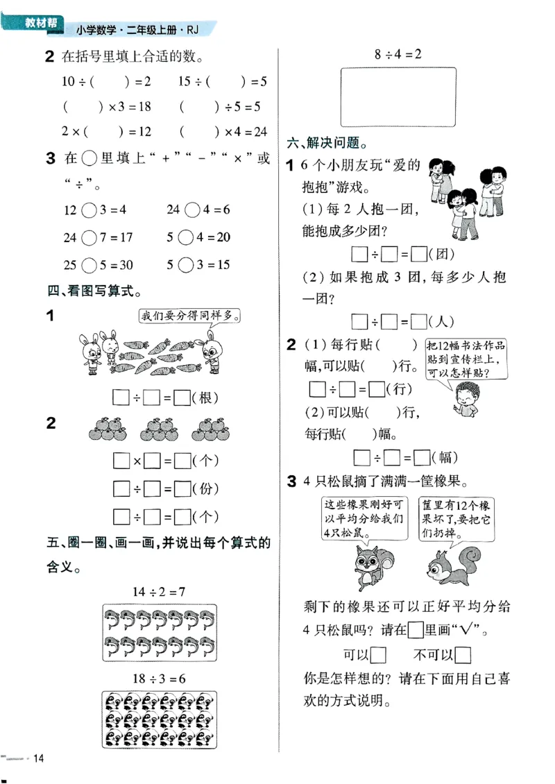 25秋人教数学2上配套练习_25秋《教材帮练习帮》系列