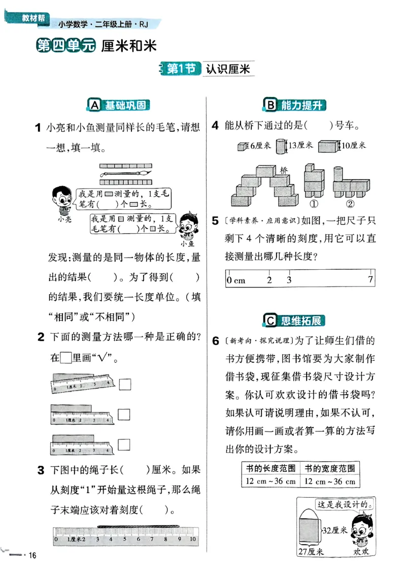 25秋人教数学2上配套练习_25秋《教材帮练习帮》系列