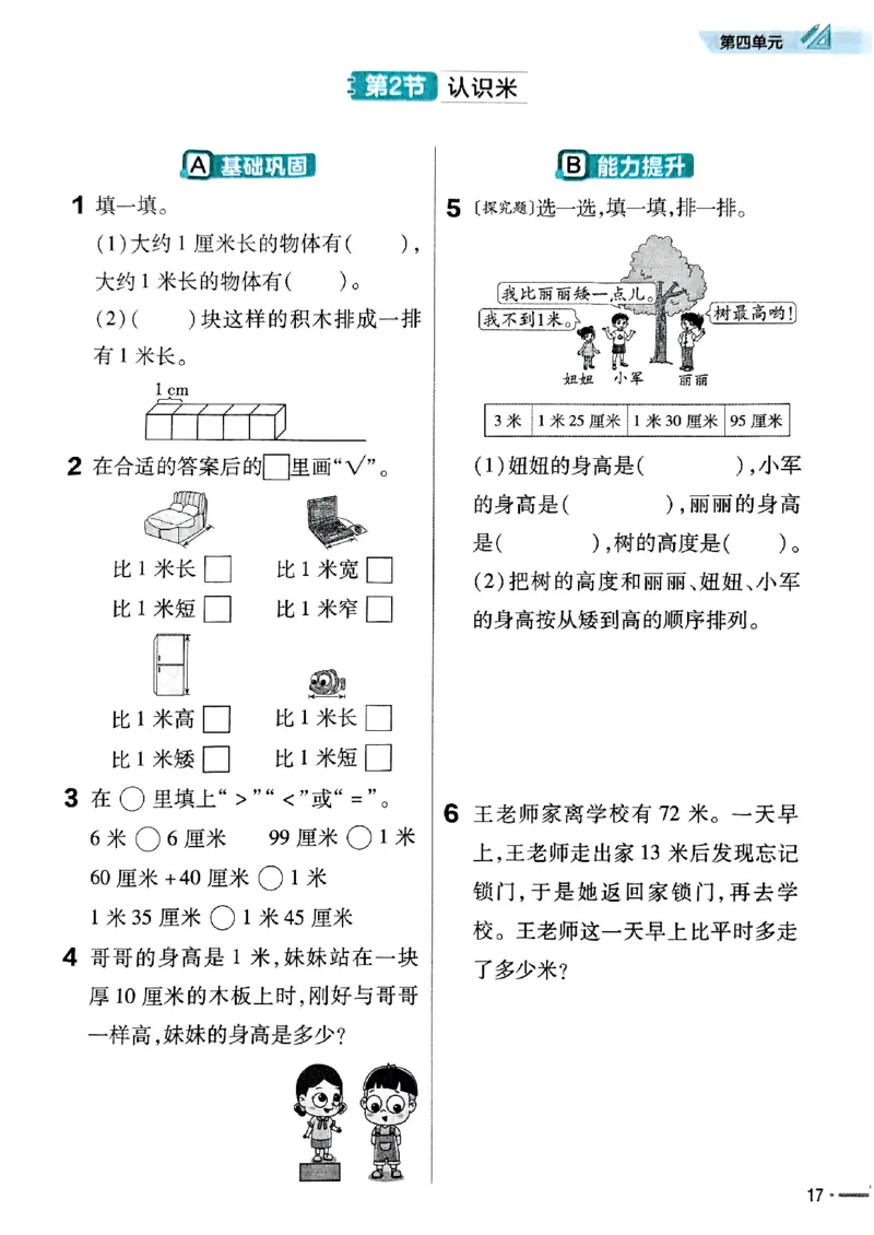 25秋人教数学2上配套练习_25秋《教材帮练习帮》系列