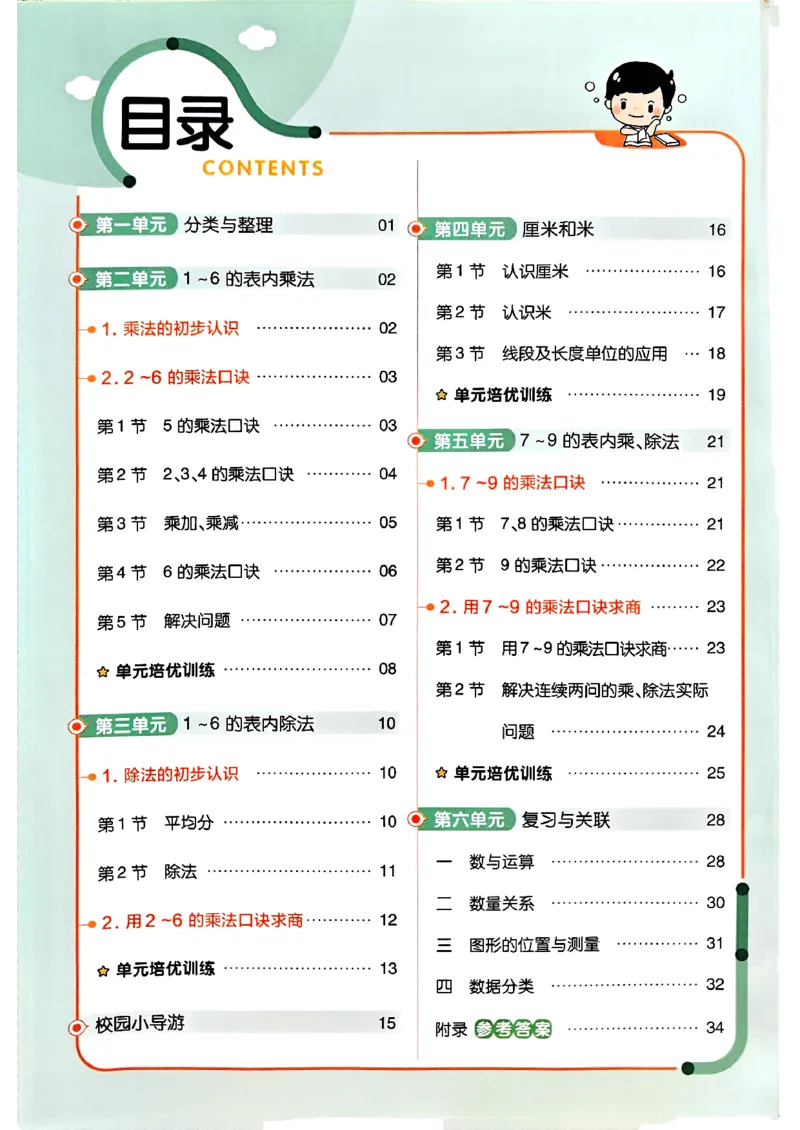 25秋人教数学2上配套练习_25秋《教材帮练习帮》系列