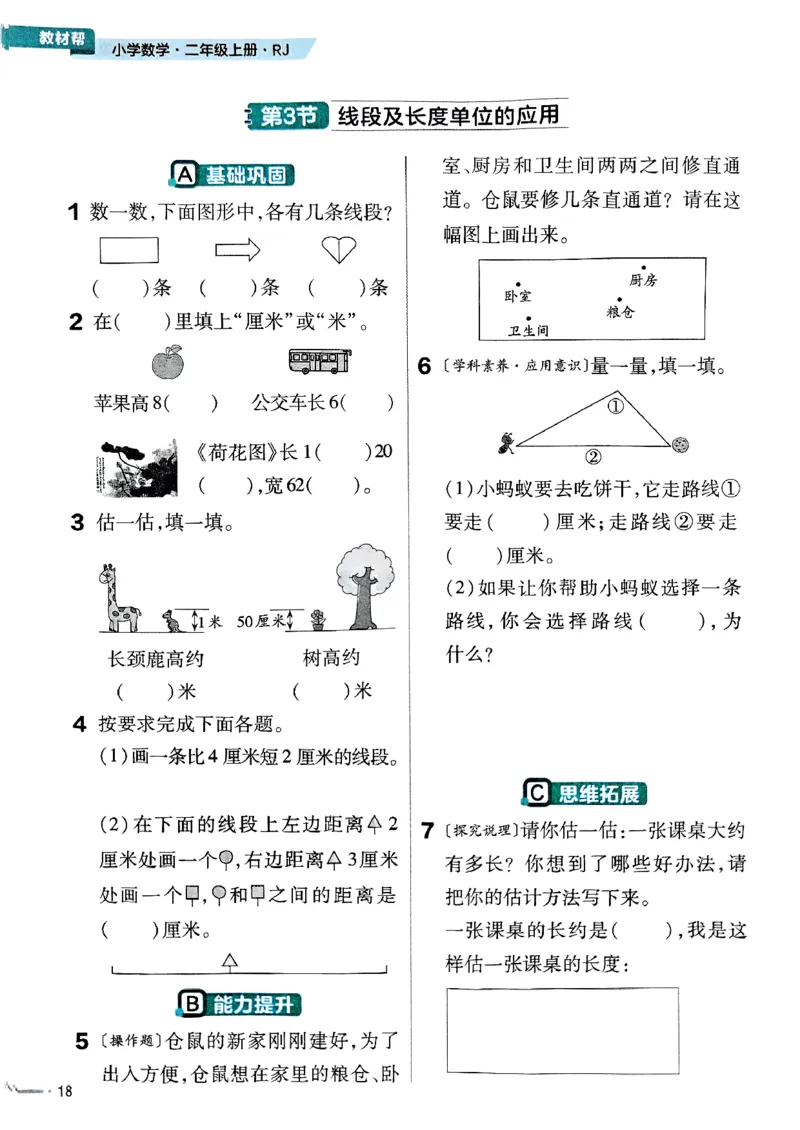 25秋人教数学2上配套练习_25秋《教材帮练习帮》系列