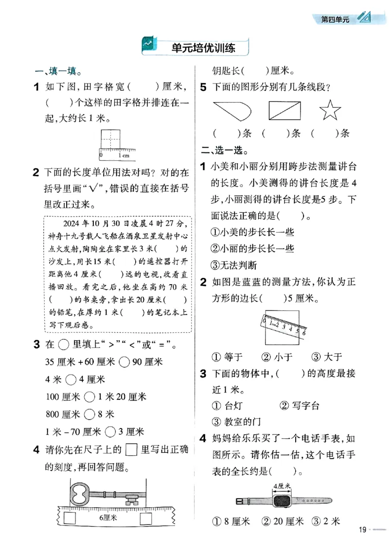 25秋人教数学2上配套练习_25秋《教材帮练习帮》系列